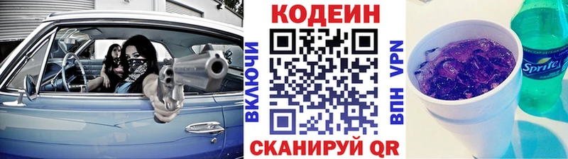 Кодеиновый сироп Lean напиток Lean (лин)  закладки  Ноябрьск 